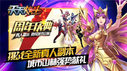 《天天炫斗》生日Party即將來襲 相約線下炫斗情緣-騰訊游戲用 - 心創(chuàng)造快樂