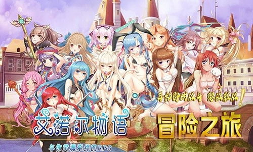 《艾諾爾物語》手游下載指南 安卓新版v1.0與動(dòng)漫游戲開發(fā)特色