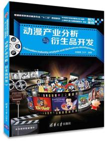動漫產業(yè)生態(tài)構建與衍生品開發(fā)策略分析
