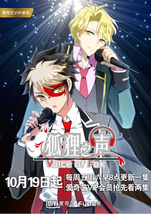 《狐貍之聲》 愛奇藝原創(chuàng)IP多元聯動，國創(chuàng)音樂偶像番的破局與常態(tài)