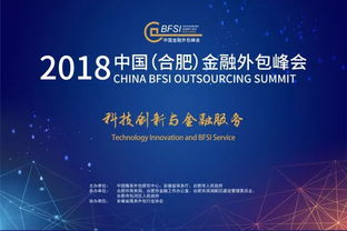 人工智能時(shí)代，金融外包服務(wù)的轉(zhuǎn)型升級(jí)之路——基于中國(guó)金融外包峰會(huì)2018鐘明博演講的思考