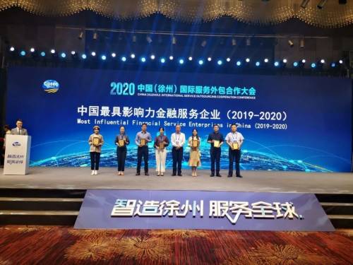 法本信息 金融科技賦能，榮膺中國(guó)最具影響力服務(wù)外包企業(yè)50強(qiáng)